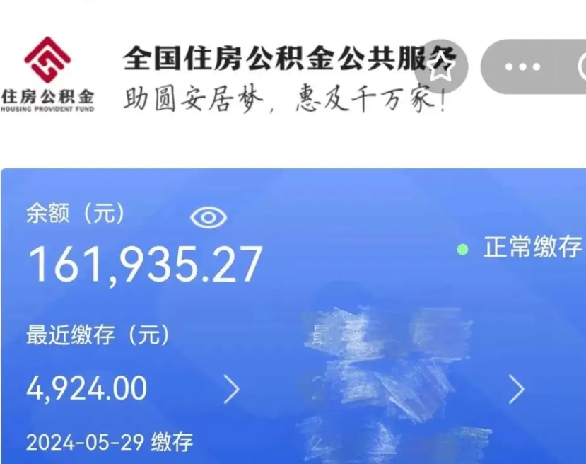 莱州离职公积金（离职公积金怎么处理）