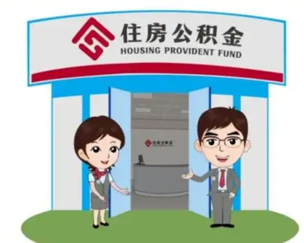 莱州住房公积金账户封存了怎么提取（公积金账户封存怎么取钱）